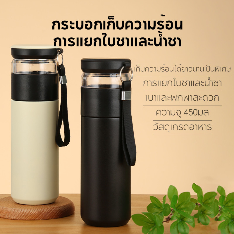 ชาแยกน้ํากระติกน้ําร้อนถ้วย450มิลลิลิตรสีดําสีขาวแบบพกพากระติกน้ําร้อนถ้วย