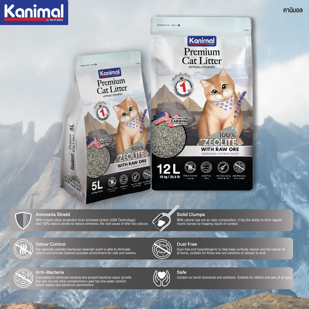 [5 L/12L] Kanimal Premium Cat Litter ทรายแมวภูเขาไฟ ผสมซีโอไลต์ สูตร Hypoallergenic กลิ่น Tasmanian lavender & Fresh - รูปที่ 2