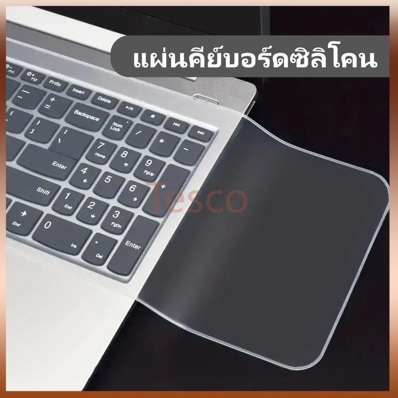 Tesco ฟิล์มกันรอยคีย์บอร์ดแบบใส แผ่นรองคีย์บอร์ดซิลิโคน ขนาด 13-17 นิ้ว แผ่นรองคีย์บอร์ดโน้ตบุ๊ก กันฝุ่น