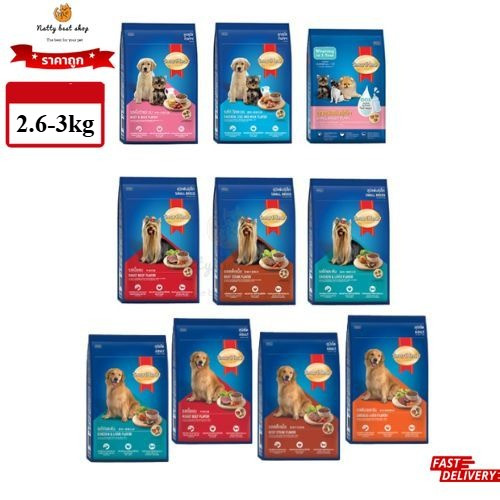 อาหารสุนัข สมาร์ทฮาร์ท Smartheart ขนาด 2.6 - 3 kg