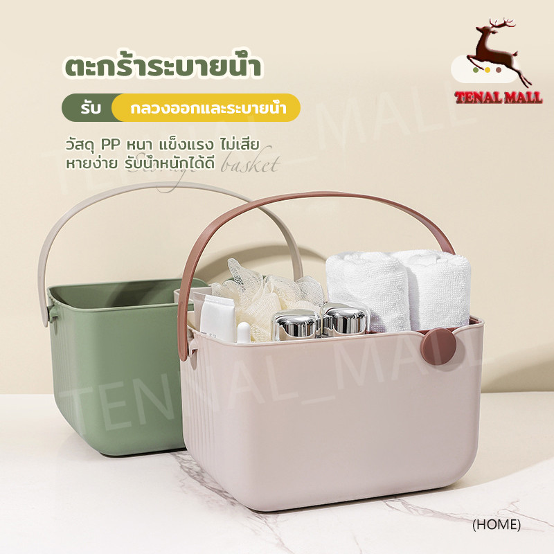 ตะกร้าอาบน้ำ ตะกร้าพลาสติก ตะกร้าเก็บของ ตะกร้าหิ้ว กล่องพลาสติกจัดเก็บเอนกประสงค์