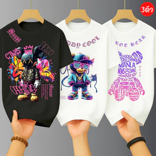 เสื้อยืด 3ตัว เสื้อยืดผู้ชาย สกรีนลายหมีสุดเท่ oversize t-shirt เสื้อยืดสตรีทแฟชั่นสุดฮิต คอกลมแขนสั้น ฮิปฮอปเมกาเท่ๆ