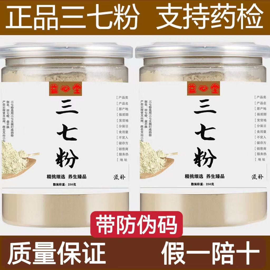 Sanqi Noodles Yunan Wenshan Premium 18 หัวสามเจ็ดหัว Wild Authentic Springfield Seven Superfine Powd
