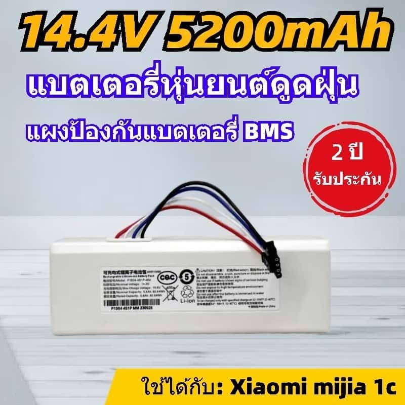 แบตเตอรี่เครื่องดูดฝุ่น หุ่นยนต์ดูดฝุ่น - Battery Li-ion 14.4V 5200mAh Xiaomi Mijia Robot Vacuum Mop