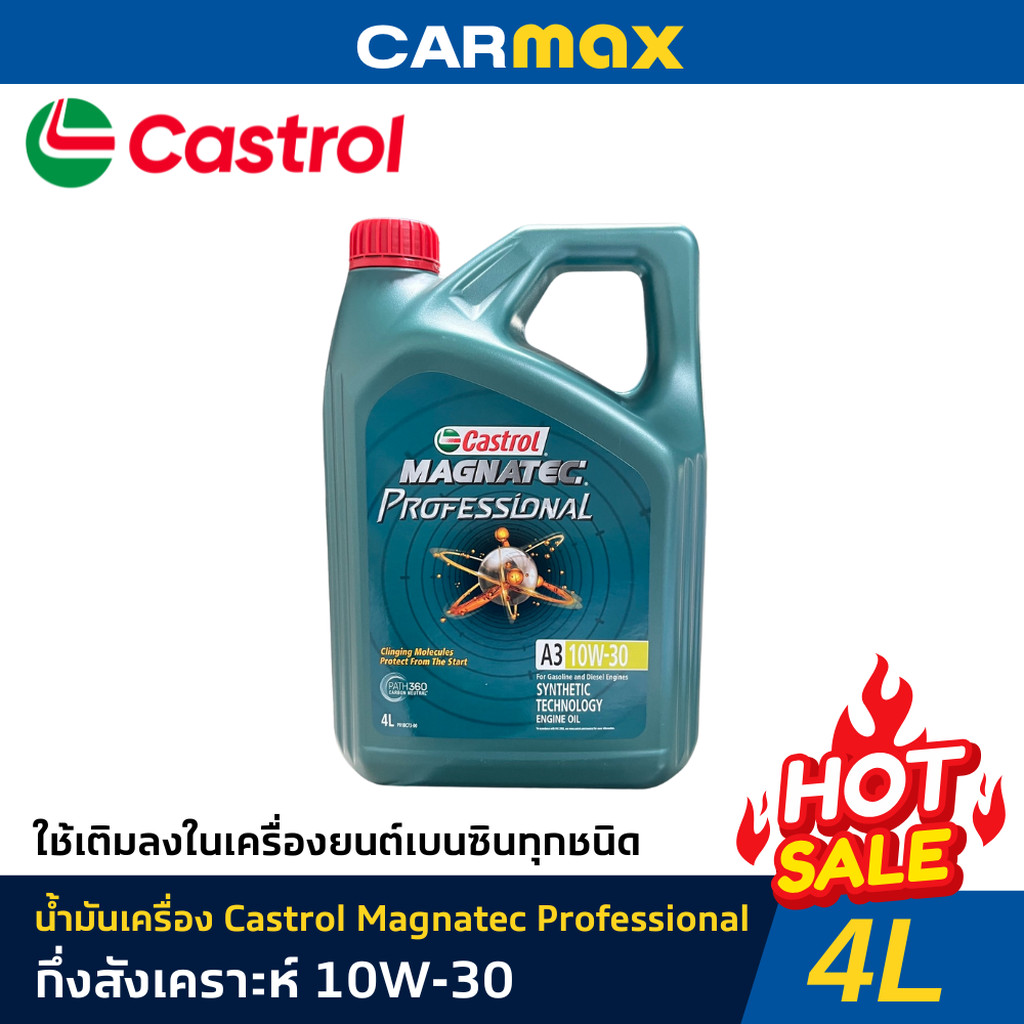 น้ำมันเครื่อง Castrol Magnatec Professional 10W-30