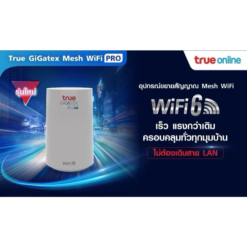 อุปกรณ์กระจายสัญญาณ True GIGATEX FIBER Mesh FIWI PRO A623 AX3000 Mesh AP  Wifi 6 ร้านไทย ส่งของไวมาก