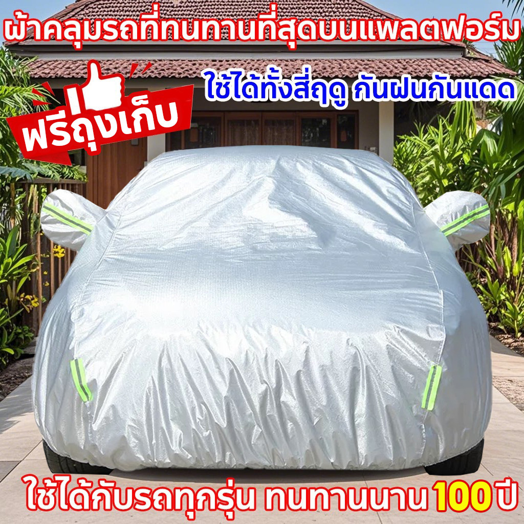 ผ้าคลุมรถ ทุกรุ่น เก๋ง กะบะ ไซต์ S M L XXL ผ้ลุมรถต์ ผ้าคลุมรถกระบะ วัสดุ HI-PVC อย่างดีหนาพิเศษ ป้องกันลมและแสงแดด