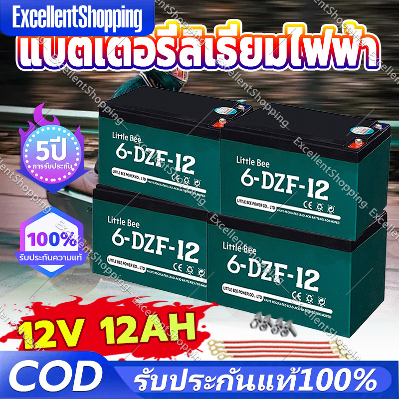 【รับประกัน 10 ปี】แบตเตอรี่แห้ง แท้ แบตเตอรี่ 12v 12ah แบตรถไฟฟ้า 48V12Ah แบตสกู๊ตเตอร์