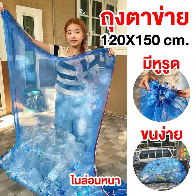 ถุงตาข่ายใส่ขวด ถุงตาข่ายไนล่อน ขนาดใหญ่ หนาพิเศษ มีหูรูด เก็บขวด เก็บขยะ เก็บกระป๋อง ใส่กบ เลี้ยงหอย