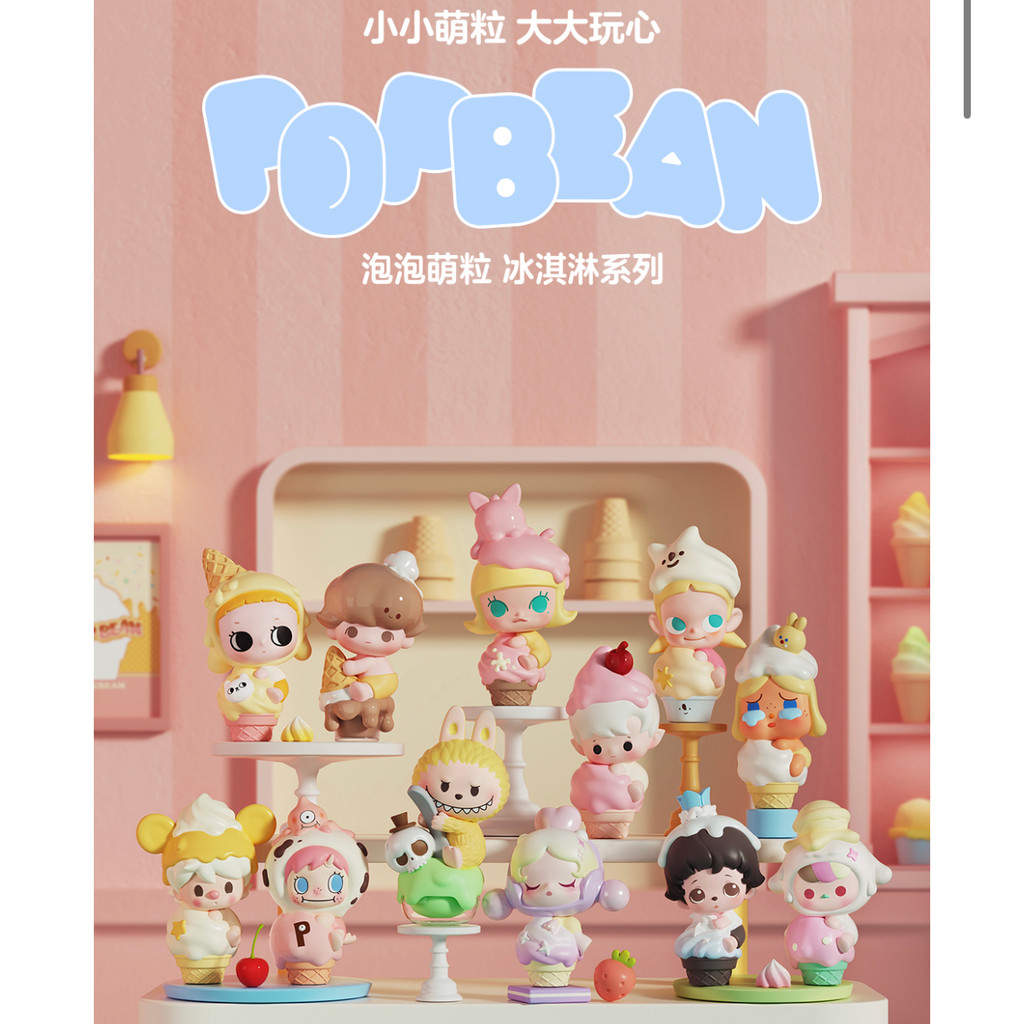 ไอศกรีมโคนคัพซีรีส์ตุ๊กตา POP BEAN