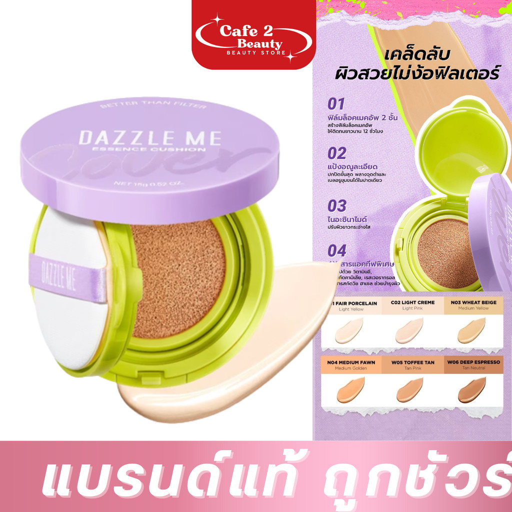 คุชชั่น เอสเซนซ์บำรุงผิว DAZZLE ME Better than Filter Maxnificent Essence Cushion