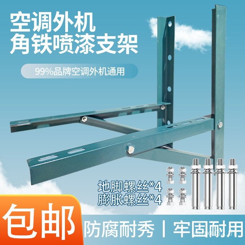 มุมเหล็กสีสเปรย์เครื่องปรับอากาศBracket 1P/1.5P/2P/3P/5Pเครื่องปรับอากาศภายนอกหน่วยแขวนมุมเหล็กป้องก