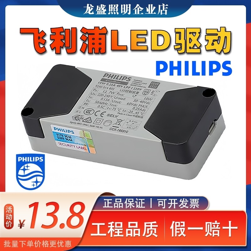 Philips LED ไดรฟ์กระแสไฟคงที่ 4W0.1A 6W0.15A 8W0.2A 10W0.25A 12W0.3A