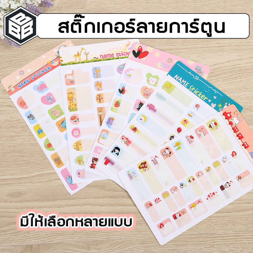 hello สติ๊กเกอร์เขียนชื่อ ติดสมุด หรือ สิ่งของ ลายการ์ตูน PVCอย่างดี กันน้ำ ลายเยอะมาก