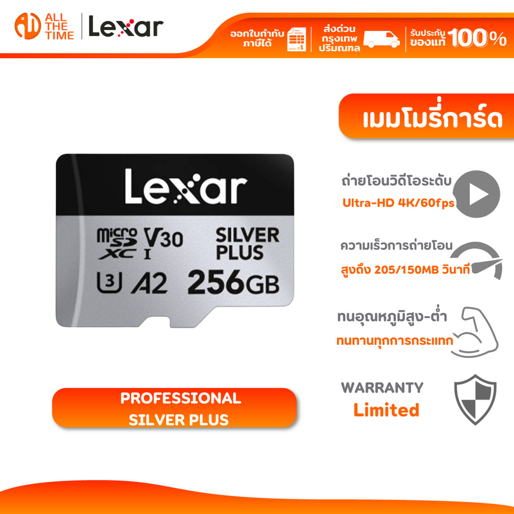 LEXAR Professional Silver Plus microSDXC 256GB (ไมโครเอสดีการ์ด) R205/W150MB/s : LXR-LMSSIPL256G