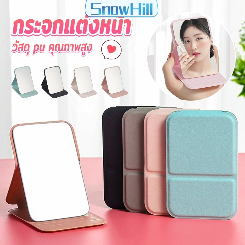 กระจกแต่งหน้า ขนาดเล็กพับตั้งโต๊ะได้ หนังPUกระจกขนาดเล็ก  สวย Mirror S.H