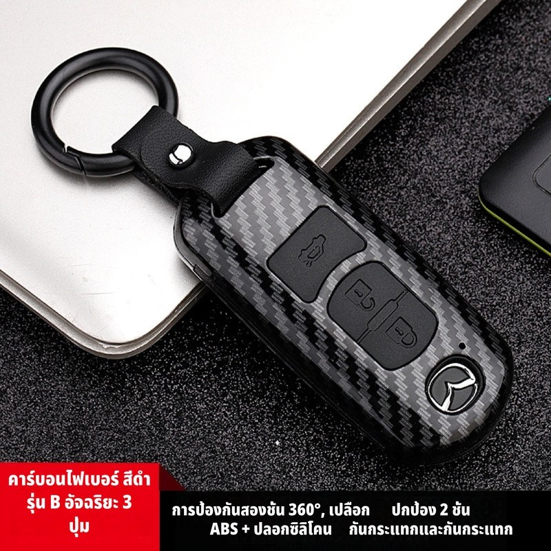 Mazda 3 Mazda 2 Mazda 6 CX3 CX30 CX5 CX8 BT50 เคสกุญแจรถยนต์ พวงกุญแจรถยนต์ เคสกุญแจ กระเป๋ากุญแจรถยนต์ กระเป๋าใส่กุญแจ ปลอกกุญแจ ที่ใส่กุญแจ