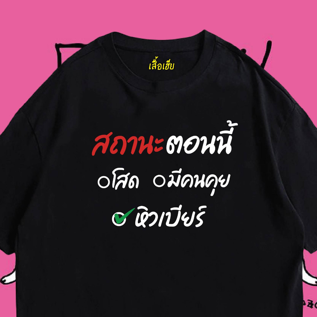 ((เสื้อพี่ชาย) เสื้อ พร้อมสต็อก ผ้าคอตตอน 100% สีดําสีขาวสบายนุ่มผ้าเสื้อยืดคอกลม สูงสุด ไม่ต้องรีด