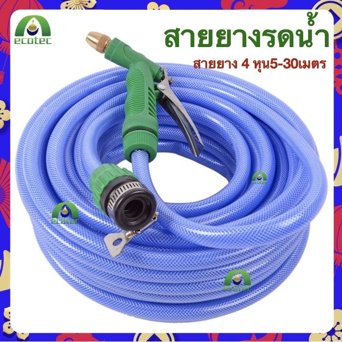 สายยางรดน้ำ สายยาง 4 หุน20เมตร 10เมตร 30เมตร เเถมหัวฉีด ชุดสายยางพร้อมติดตั้งใช้งานได้ทันที ชุดสายยางพร้อมหัวฉีดเเละอุปก