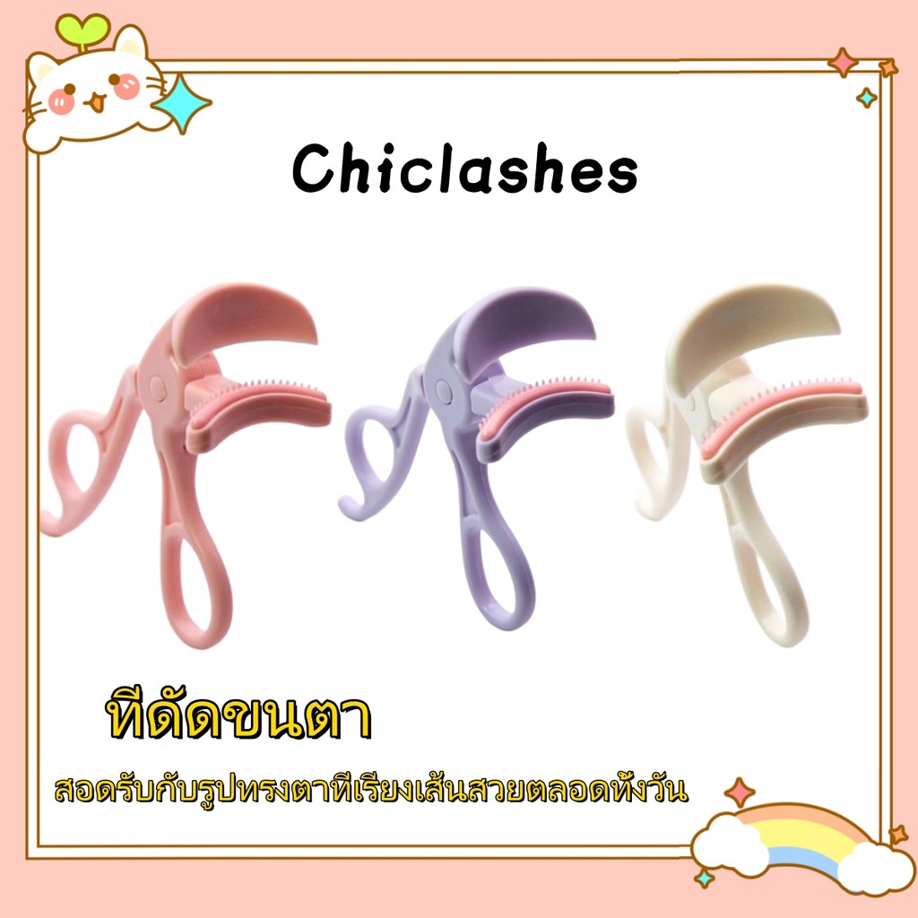 ที่ดัดขนตา จัดแต่งทรงผมที่ดัดขนตามุมกว้างจัดแต่งทรงผมติดทนนาน
