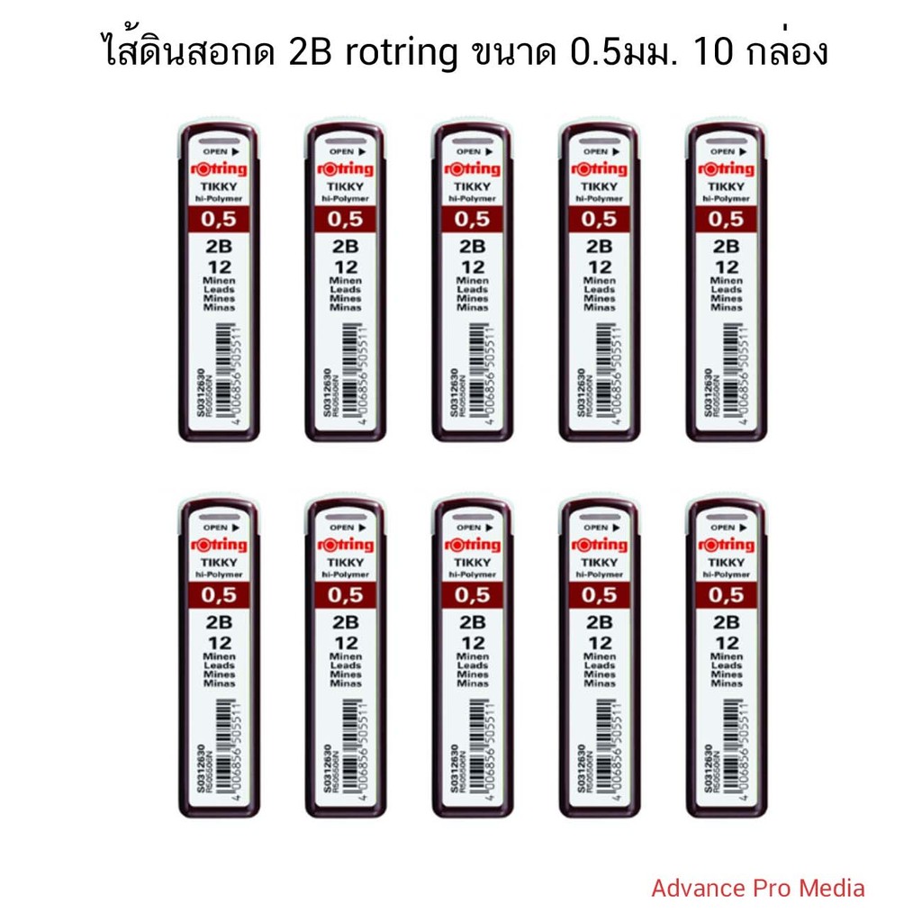 ไส้ดินสอ 2B 0.5 มม. Rotring Tikky Hi-Polymer ( กล่อง 10 หลอด)