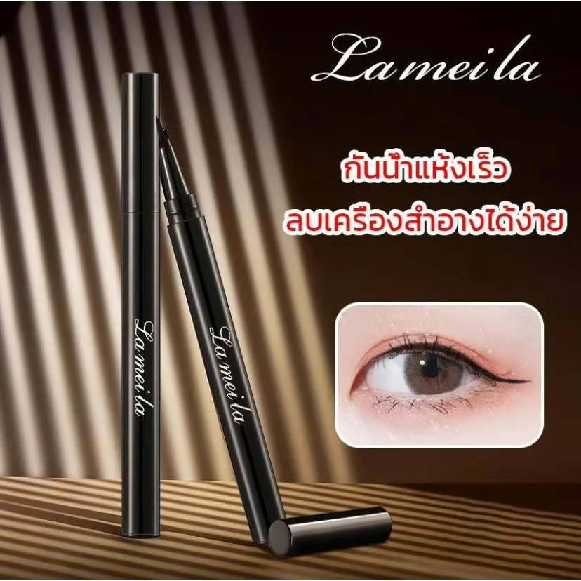 อายไลเนอร์สีดำ หนา 0.09 มม. อายไลเนอร์ชนิดน้ำกันน้ำนี้เหมาะอย่างยิ่งสำหรับการเขียนขอบตาด้านใน