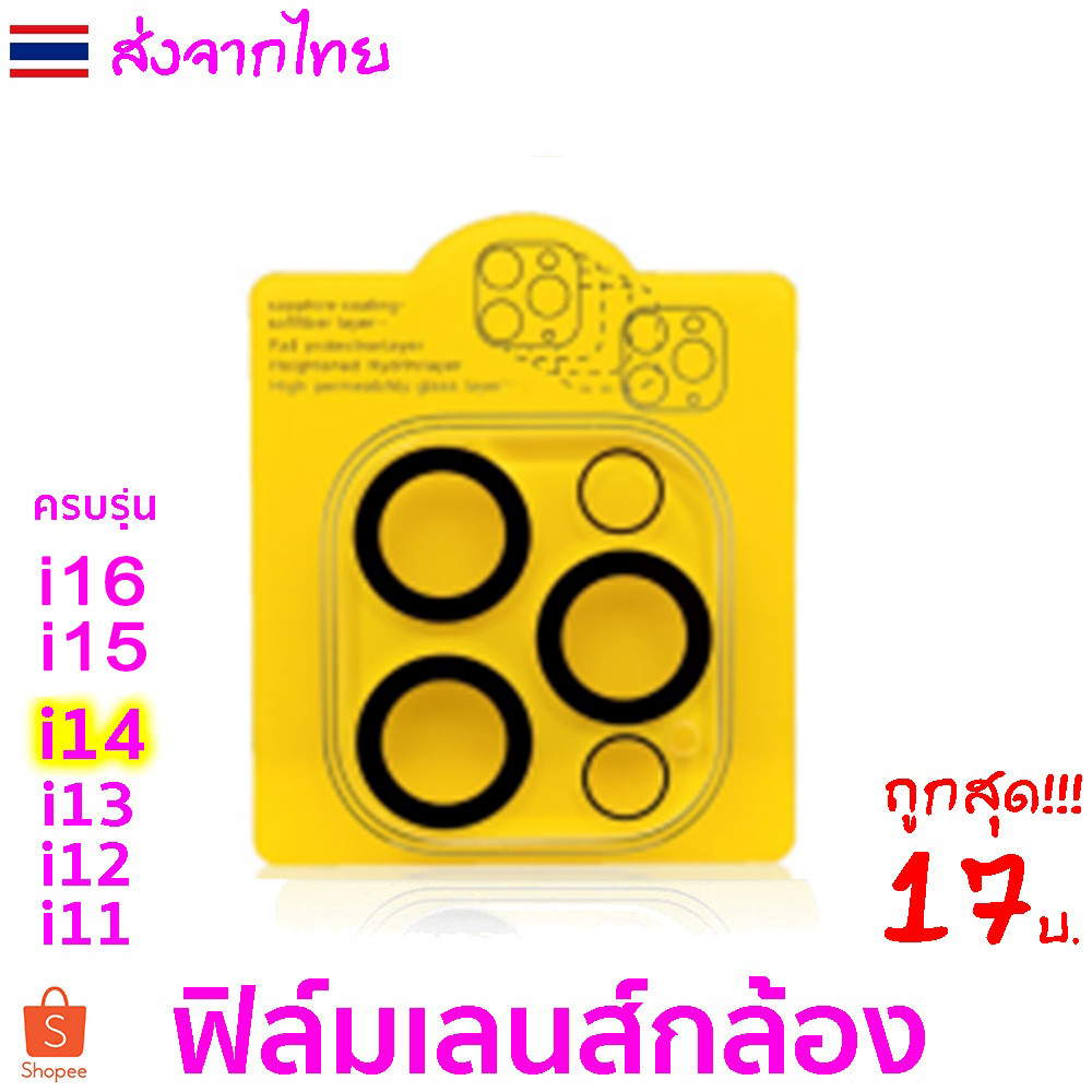 ฟิล์มเลนส์กล้อง สำหรับ iPhone 17 16 Pro Max 15 14 13 12 11 17Air 16 Promax 15 Plus ฟิล์มกระจก ไอโฟน กล้องหลัง ฟิล์มกล้อง