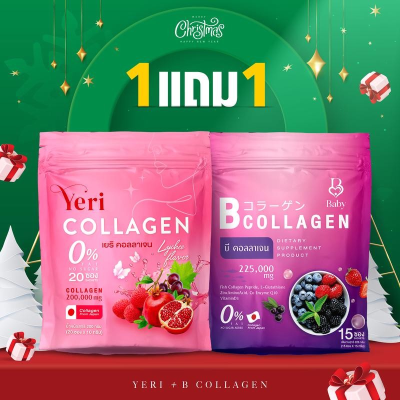 1แถม1 BB collagen (ห่อม่วง)X YERI COLLAGEN  ช่วยปกป้องผิวจากรังสียูวี UVA, UVB