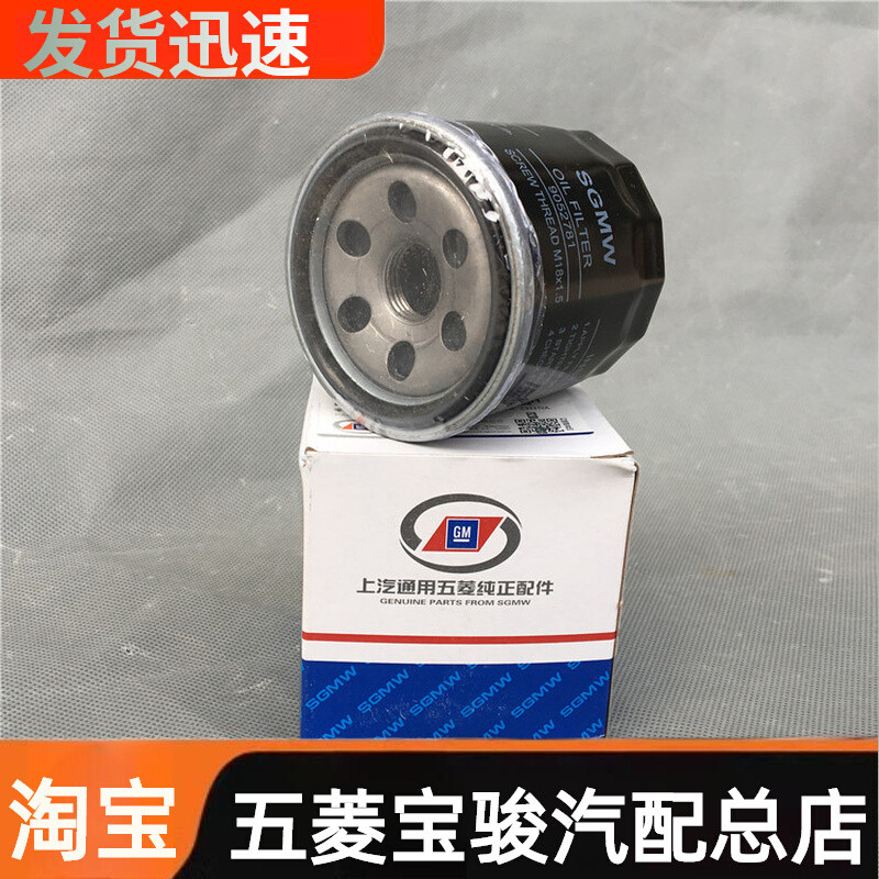 โรงงานเดิม Wulingzhiguang Hongguang/S/V/Glory/S B12 ตัวกรองน้ํามันองค์ประกอบทําความสะอาดตารางน้ํามัน