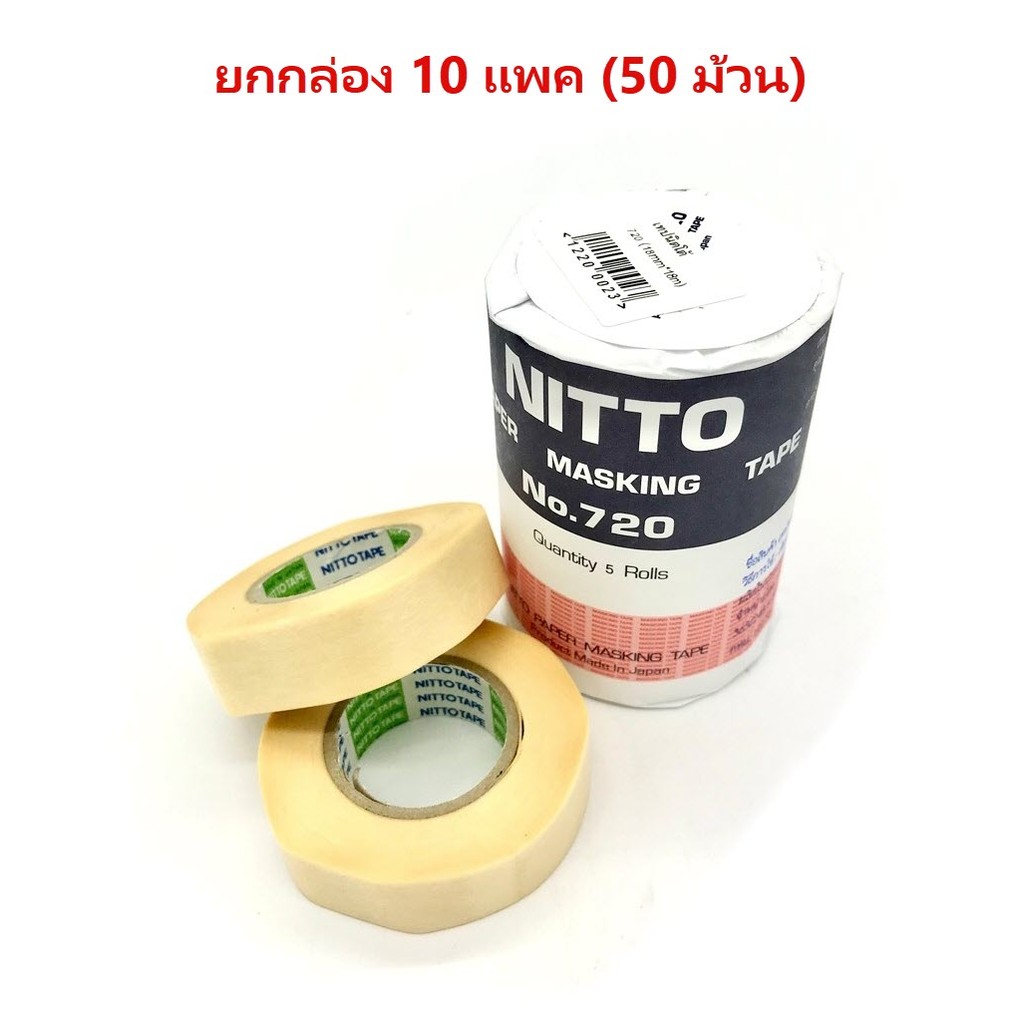 เทปลอกลาย​ nitto 720 นิตโต้ (ยกกล่อง 50 ม้วน)  เทปย่นพ่นสี ขนาด 3/4 นิ้ว ยาว 18 เมตร กระดาษกาวบาง
