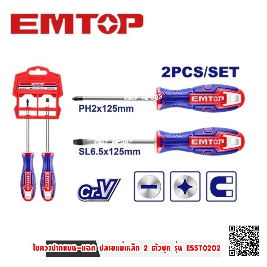 EMTOP ไขควงปากแบน + ไขควงปากแฉก ขนาด 5 นิ้ว ( 2 ตัวชุด ) พร้อมแผงแขวน รุ่น ESST0202 ( Screwdriver Set )