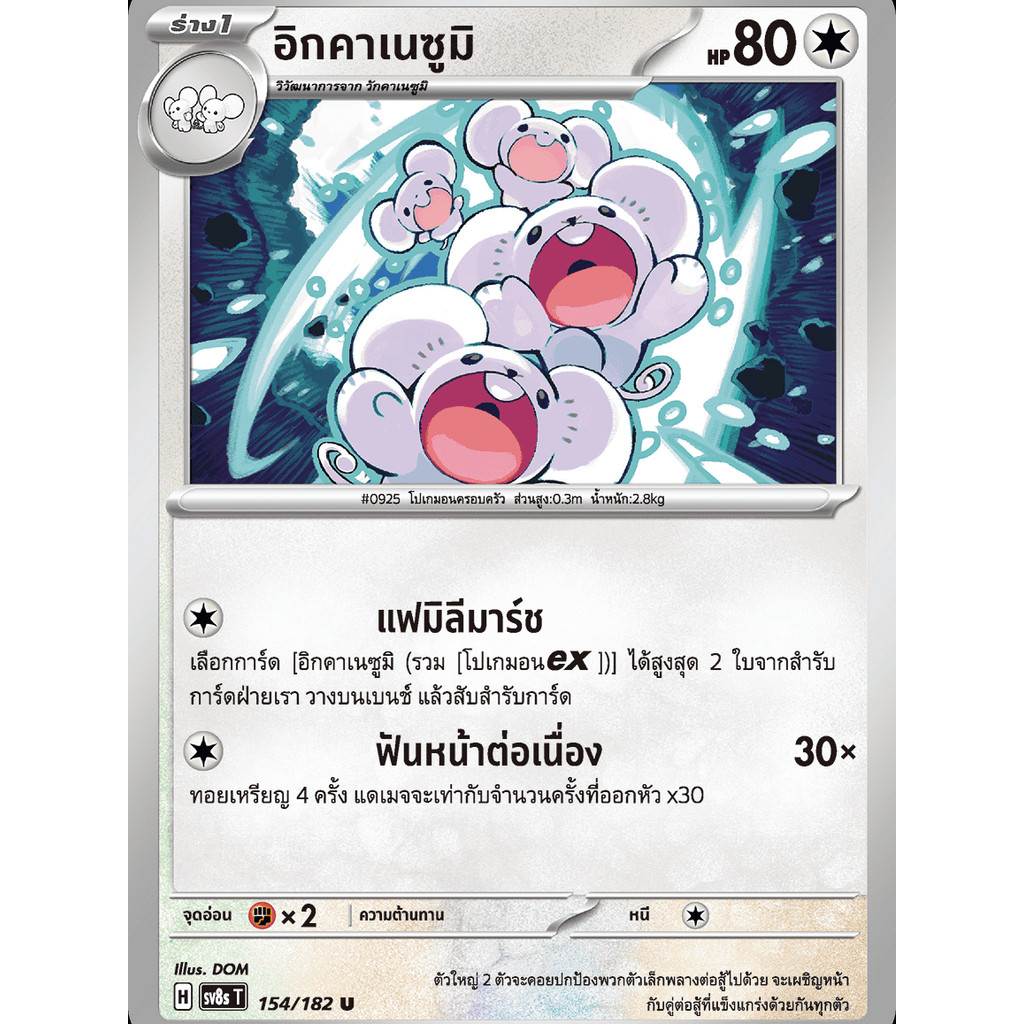 อิกคาเนซูมิ SV8s 154/182 ไร้สี สเตลลาร์สายฟ้าฟาด การ์ดโปเกมอน ภาษาไทย Pokemon Card Thailand ของแท้