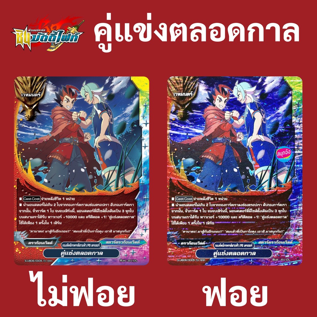 ชิน บัดดี้ไฟท์ คู่แข่งตลอดกาล ดราก้อนเวิลด์ กองทัพจักรพรรดิสายฟ้า สตาร์ดราก้อนเวิลด์
