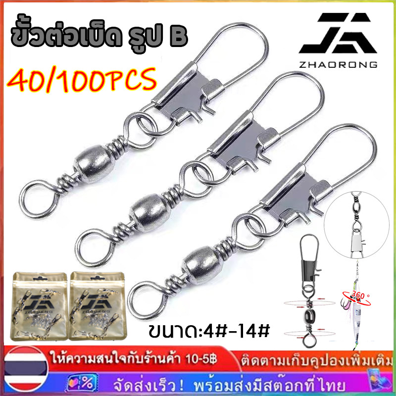 【พร้อมส่ง】40/100 ชิ้น ตกปลา เชื่อมต่อ ขาแบริ่ง ลูกกลิ้ง สเตนเลส หมุนได้ พร้อมสแน็ป ตะขอตกปลา เหยื่อล่อ