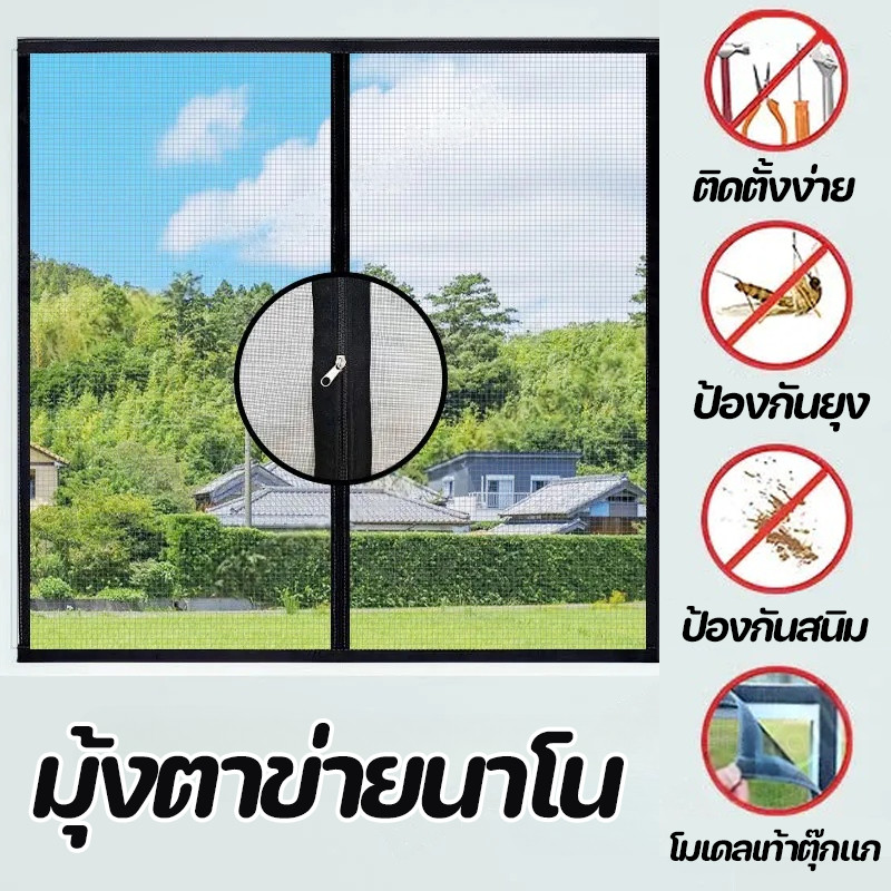 COD มุ้งตาข่ายนาโน มีซิป มุ้งตาข่าย มีกาวในตัว ติดตั้งง่าย ใช้ซ้ําได้ กันยุง กันแมลง สําหรับติดหน้าต่าง