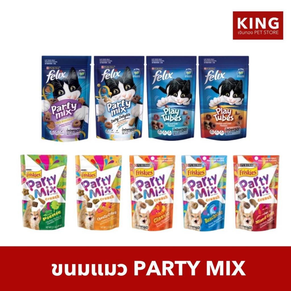 Party Mix  Felix party mix ขนมแมว เคี้ยวกรุบ ขนมแมวฟริสกี้ส์ ปาร์ตี้ มิกซ์  เฟลิกซ์ มีหลายรส ขนาด 60