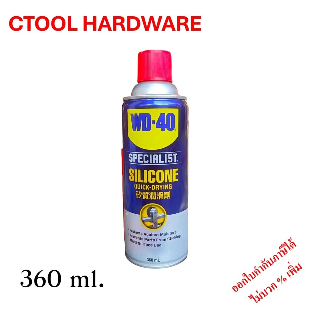 สเปรย์หล่อลื่นกันสนิม(ยาง) (SPECIALIST SILICONE) WD-40 360ml. ของแท้ 100%