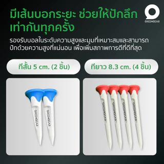 GREENGEAR Tour Tee ทีตั้งลูกกอล์ฟ รุ่น Tour Series เพิ่มระยะ 12+ หลา MG_021