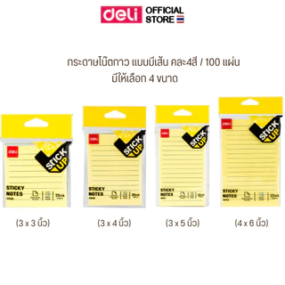กระดาษโน้ตกาว Deli 100 แผ่น/แพ็ค ติดแน่น ลอกง่าย ใช้จดบันทึกในสำนักงาน Sticky Notes