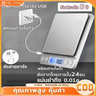 📣สามารถชาร์จได้ เครื่องชั่งดิจิตอล ตาชั่งดิจิตอล เครื่องชั่ง…