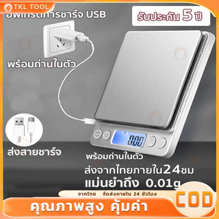 📣สามารถชาร์จได้ เครื่องชั่งดิจิตอล ตาชั่งดิจิตอล เครื่องชั่งน้ำหนักดิจิตอล ทศนิยมจุด 0.1หน้าจอ ตาชั่ง ฟรีแบตเตอรี่