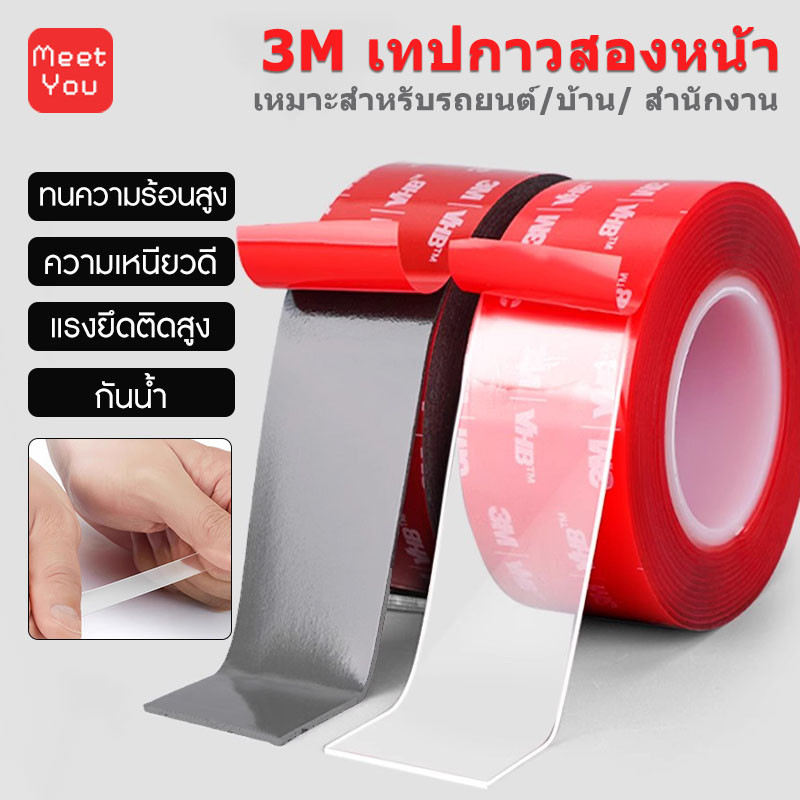 เทปกาว 3M VHB รุ่นกาวดำเหนียวกว่า เทปกาวสองหน้า 3M เทป2หน้า ติดรถยนต์ แรงยึดติดสูง ติดผนัง กันนํ้าทน