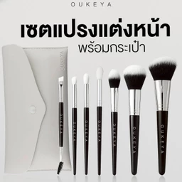 แปรงแต่งหน้าเซ็ตอินเทรนด์ ที่สายเมคอัพต้องมีปี 2026
