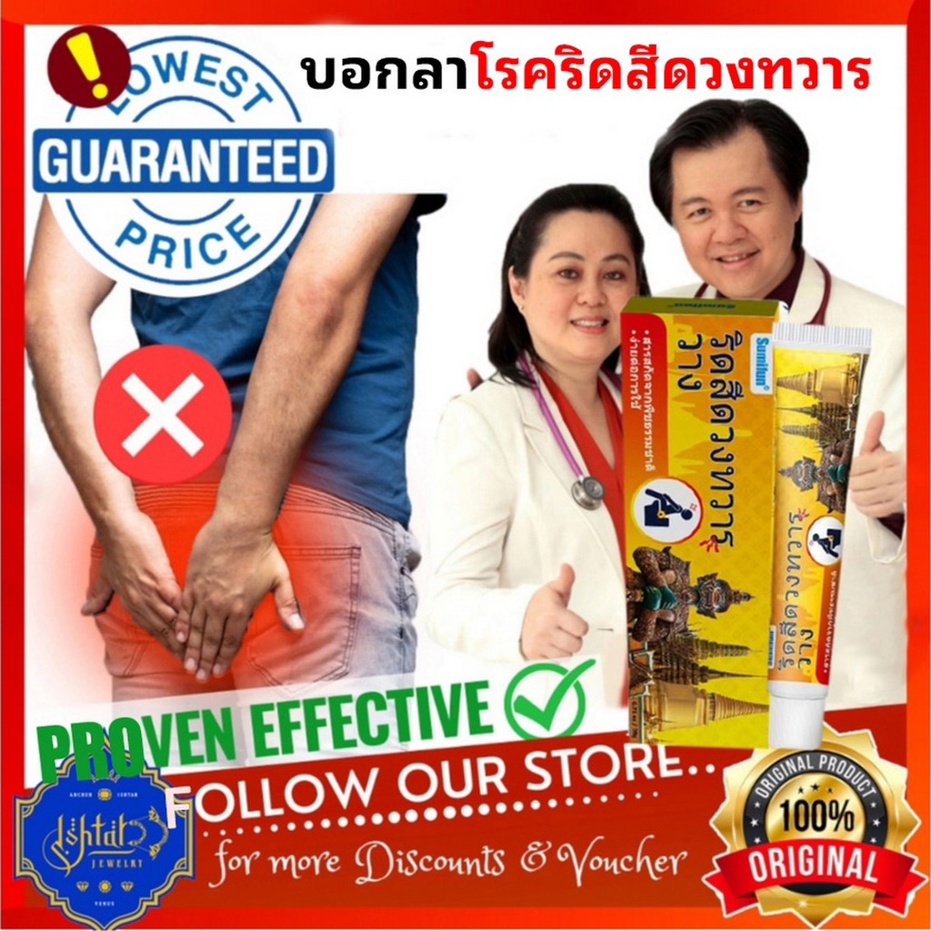 Sumifun Thailand ครีมริดสีดวงทวาร สมุนไพรริดสีดวงทวาร 20g ที่ดีที่สุดในประเทศไทย ที่มีประสิทธิภาพสูงสุด ริดสีดวงภายใน