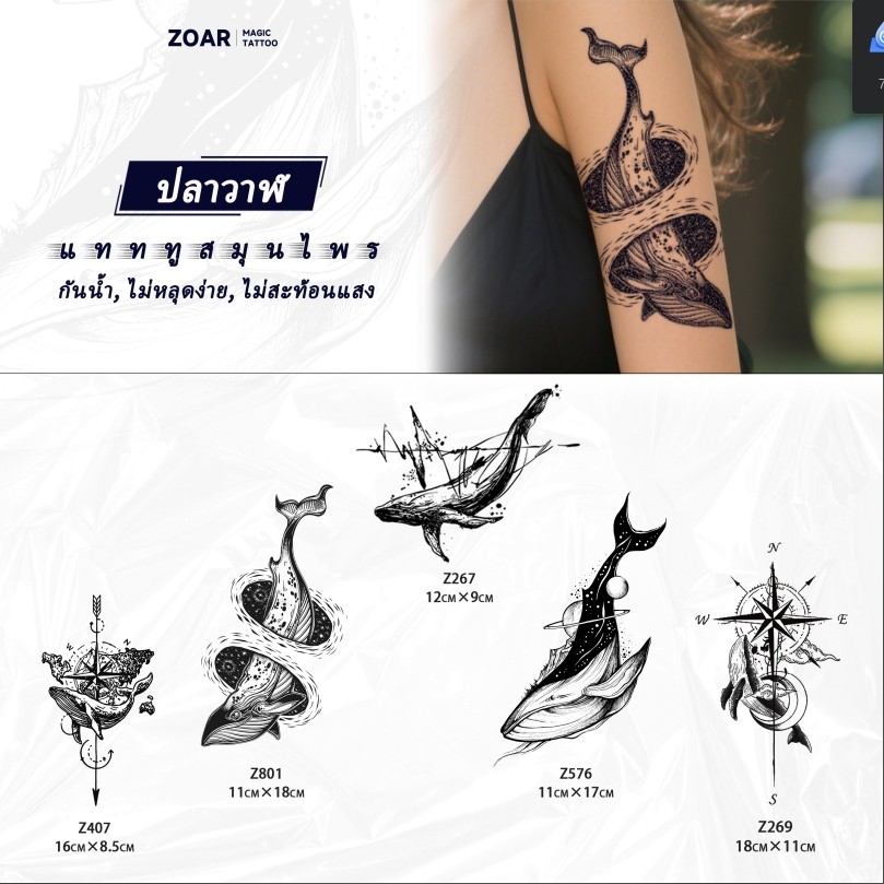COD🔥 ⚡ส่งจากไทย⚡แทททู ZOAR🚛L15 Magic tattoo วาฬ สติ๊กเกอร์รอยสัก กันน้ำ รอยสัก ลายสัก 15 วัน สีดำ