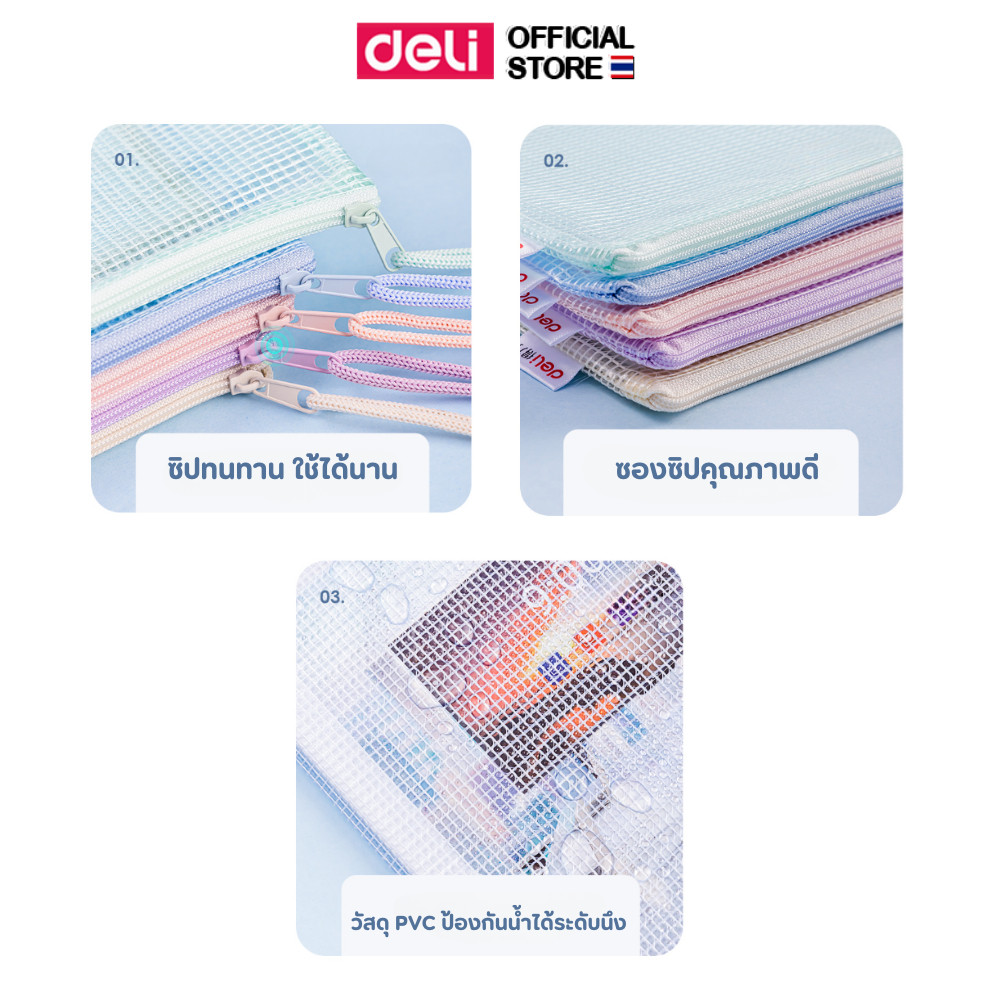 ซองซิปเอกสารขนาด A4 Deli รุ่น 63481A/63481 ซิปตาข่ายใส สีพาสเทล (จำหน่าย 1 ชิ้น) - รูปที่ 6