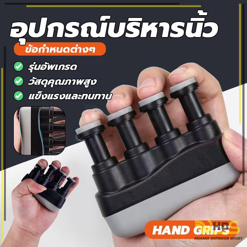 ที่บริหารนิ้วมือ พัฒนาและรักษาความแข็งแรงและความคล่อง สำหรับนักดนตรี นักกีฬา และบุ เครื่องบริหารฝึกนิ้วมือ