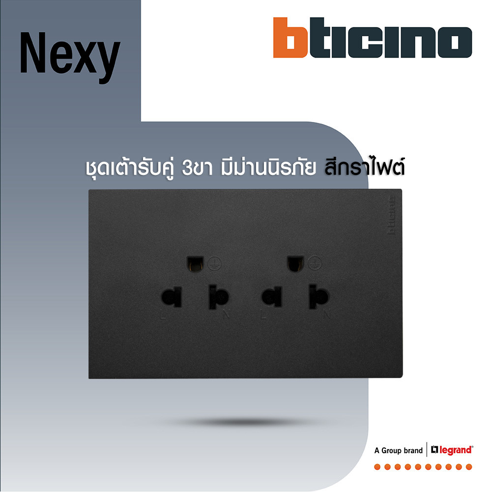 BTicino ชุดเต้ารับคู่มีกราวด์ 3 ขา มีม่านนิรภัย แนวตั้ง สีกราไฟต์ 16A 250V รุ่น Nexy | QG4185AE