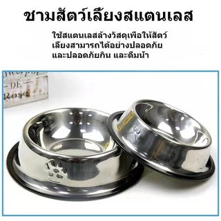 ชามสแตนเลส​ มียางกันลื่น ชามอาหารสัตว์​เลี้ยง​ ชามสุนัข ชามแมว​