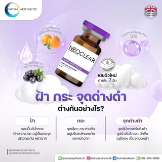Neoclear Alpha arbutin 2% ultra clear spot serum เซรั่มลดฝ้ากระ จุดด่างดำ ผิวขาวใส
